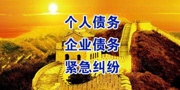 昭苏追债公司